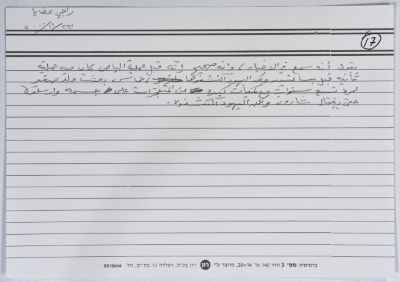 A card documenting a story about an attempt to assassinate Sharon