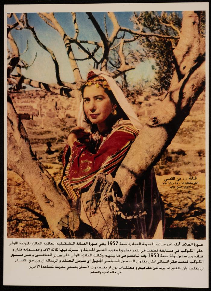 صورة شخصية لفاطمة المحب على غلاف مجلة 