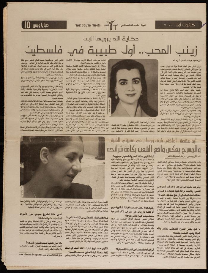 "Zaynab al-Muhib, the First Female Doctor in Palestine", the Youth Times Magazine, 2010 