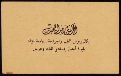 بطاقة عمل زينب المُحب، القاهرة