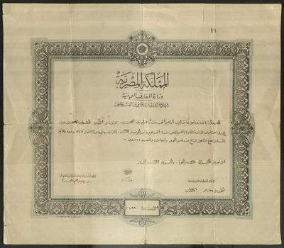 شهادة الدراسة الثانوية لزينب المُحب، القاهرة، 1942