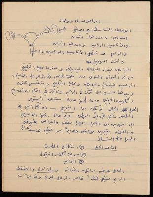 Papers from the Notebook of Zeinab al-Muhib 