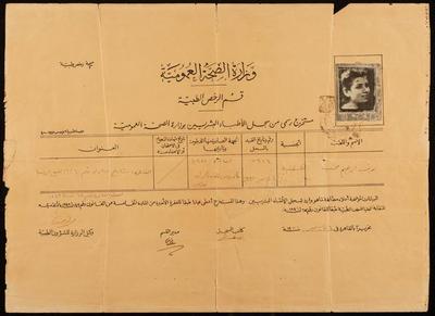 A Practice License for Zeinab al-Muhib, Cairo, 1951