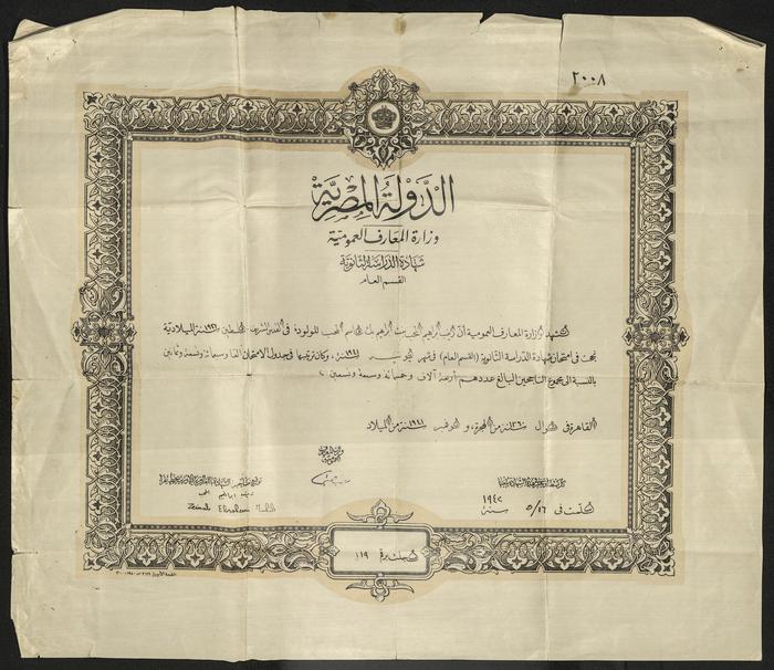 شهادة الدراسة الثانوية لزينب المُحب، القاهرة، 1942