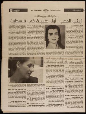 "Zaynab al-Muhib, the First Female Doctor in Palestine", the Youth Times Magazine, 2010 