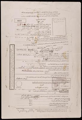 A Certified Form of the High School Certificate, Egypt, 2 February 1941