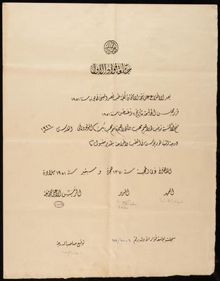 الشهادة الجامعية للطبيبة الفلسطينية زينب المُحب، 1951