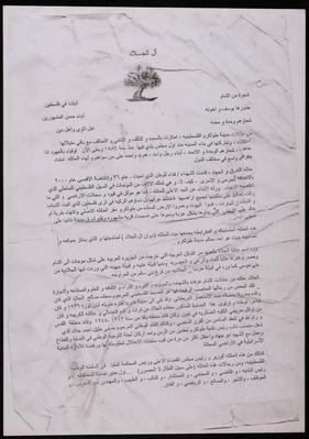 An Introductory Leaflet of the Palestinian al-Jallad Family 