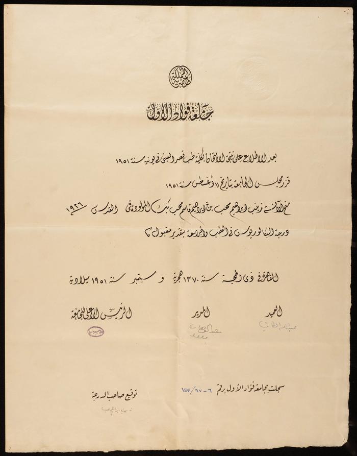الشهادة الجامعية للطبيبة الفلسطينية زينب المُحب، 1951
