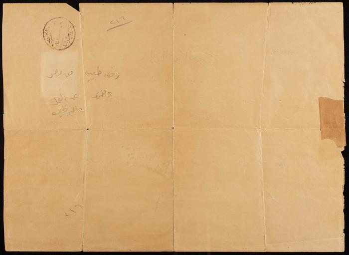 A Practice License for Zeinab al-Muhib, Cairo, 1951
