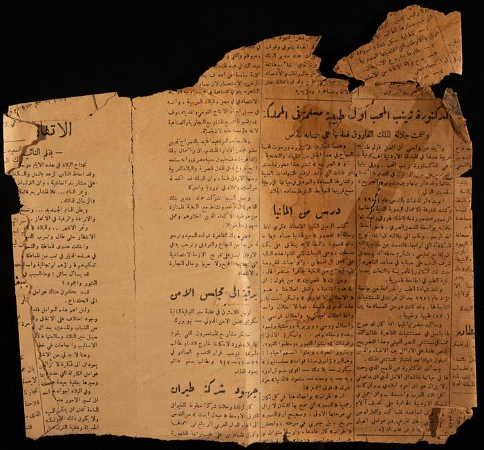 A News Report About Zeinab al-Muhib, the 1950s
