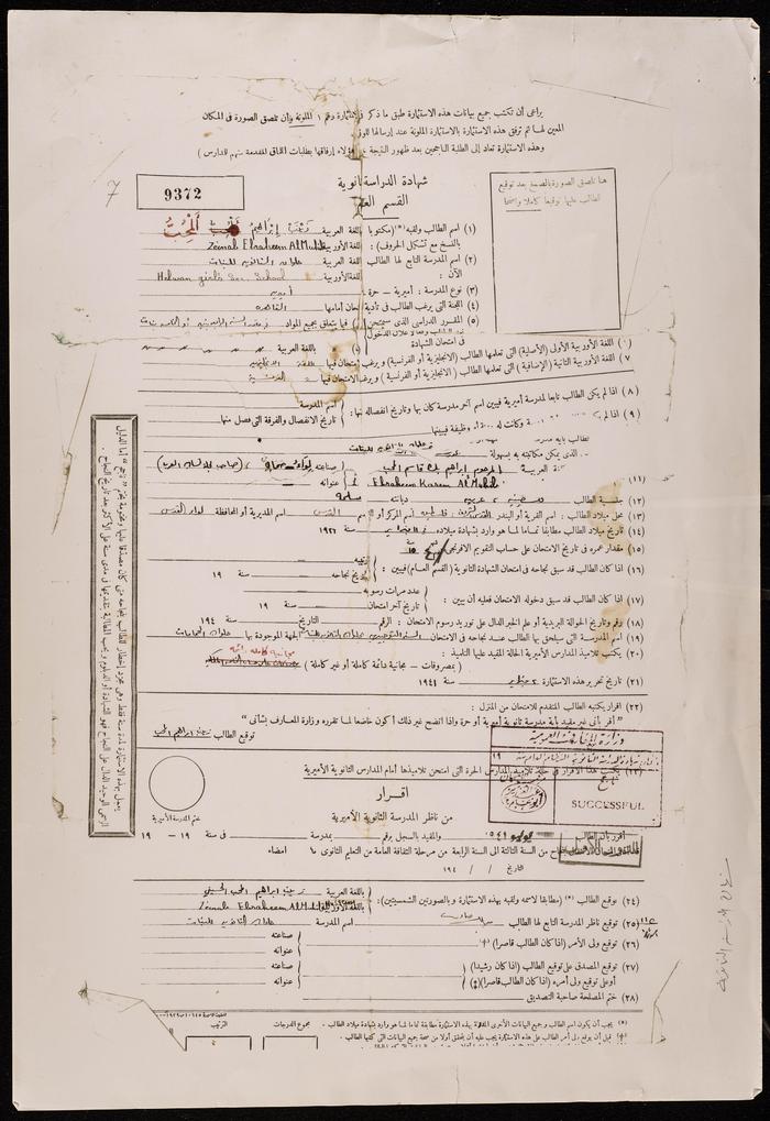 A Certified Form of the High School Certificate, Egypt, 2 February 1941