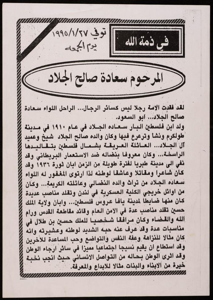 An Obituary of Sa'adah Saleh al-Jallad, 1995