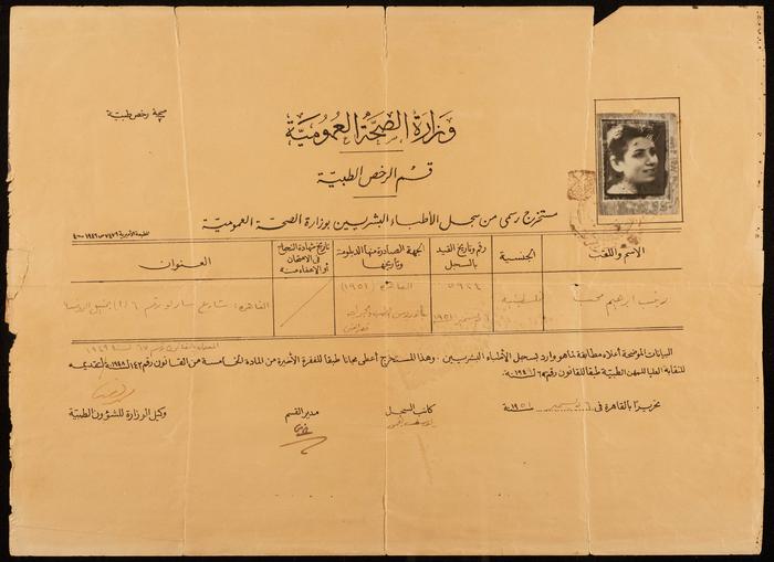 A Practice License for Zeinab al-Muhib, Cairo, 1951
