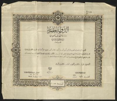 شهادة الدراسة الثانوية لزينب المُحب، القاهرة، 1942