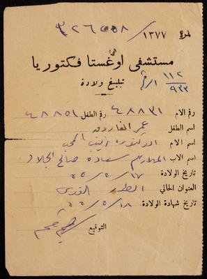 تبليغ ولادة، القدس، أيار 1955
