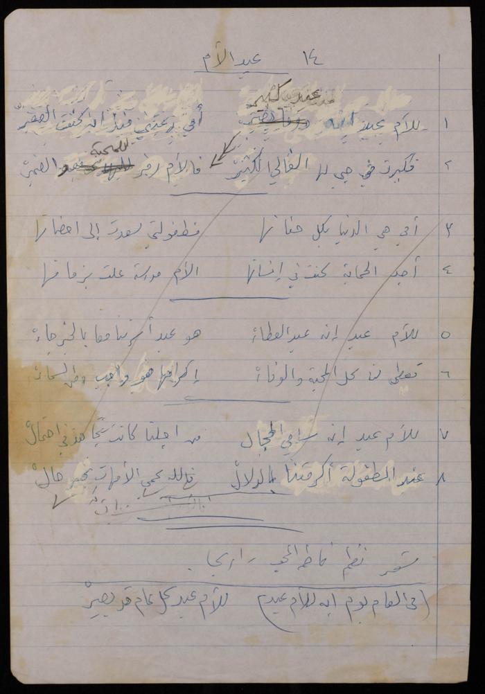 A Collection of Poems by Fatima al-Muhib 