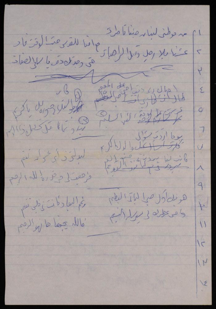 A Collection of Poems by Fatima al-Muhib 