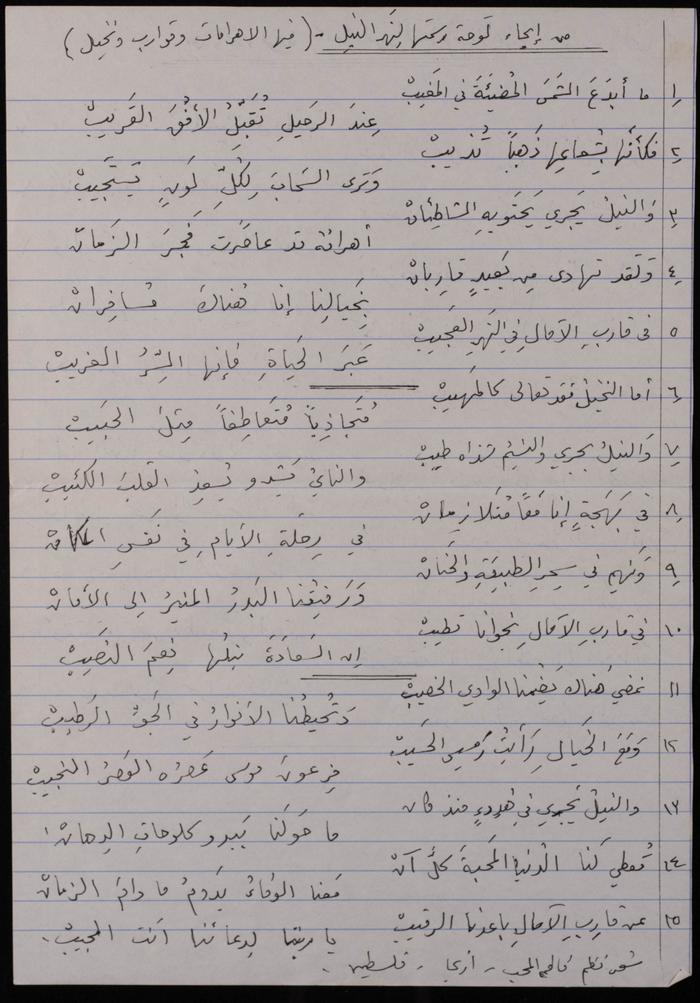A Collection of Poems by Fatima al-Muhib 