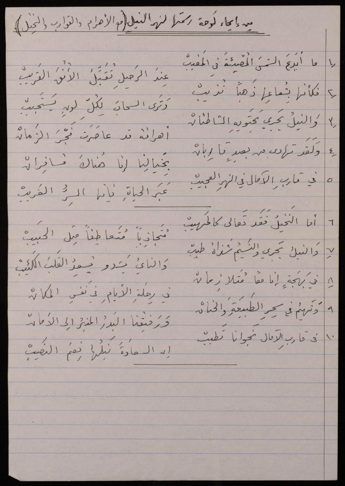 A Collection of Poems by Fatima al-Muhib 
