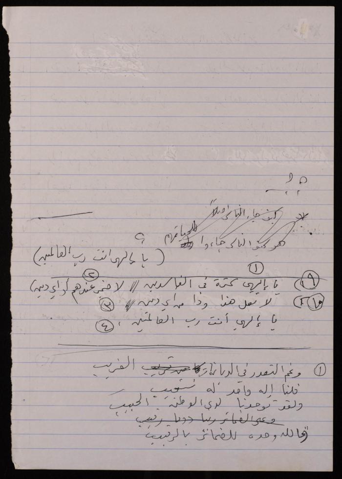 A Collection of Poems by Fatima al-Muhib 