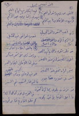 "Art is a Beautiful Expression", a Poem by Fatima al-Muhib