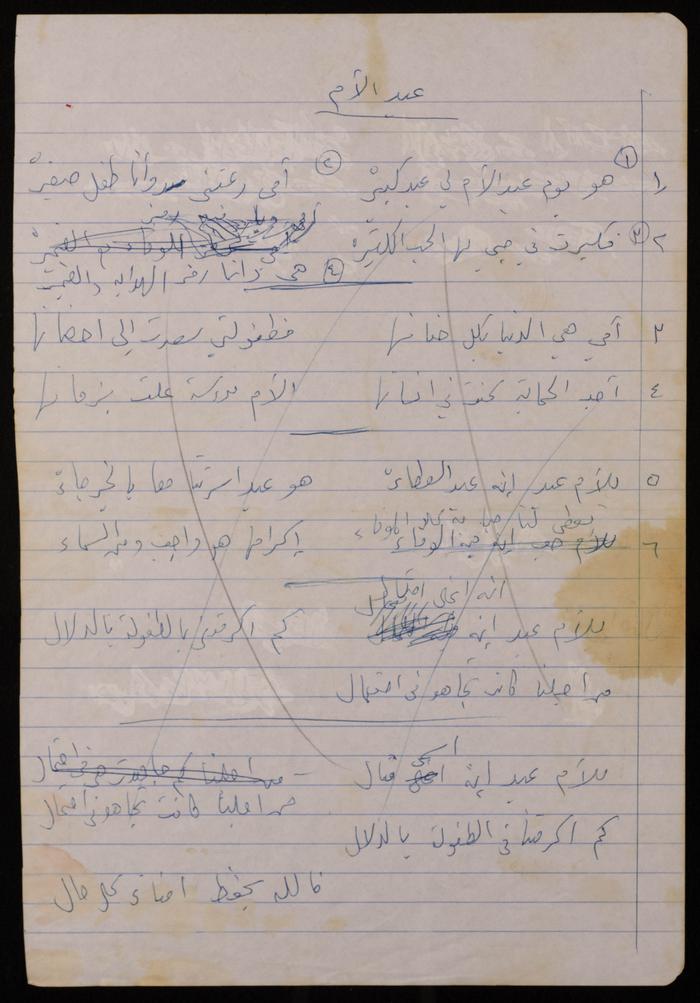 A Collection of Poems by Fatima al-Muhib 