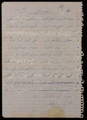 "I Love My School", a Poem by Fatima al-Muhib