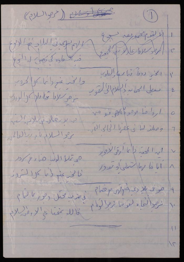 A Collection of Poems by Fatima al-Muhib 