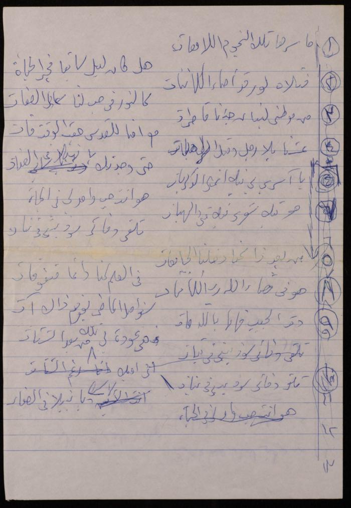 A Collection of Poems by Fatima al-Muhib 