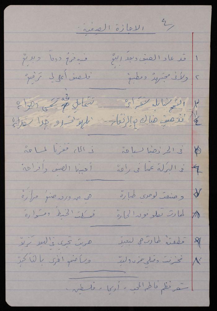 A Collection of Poems by Fatima al-Muhib 