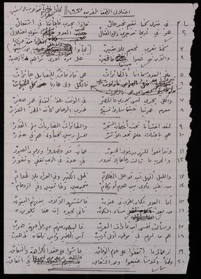 "The Occupation of the West Bank 1967", a Poem by Fatima al-Muhib