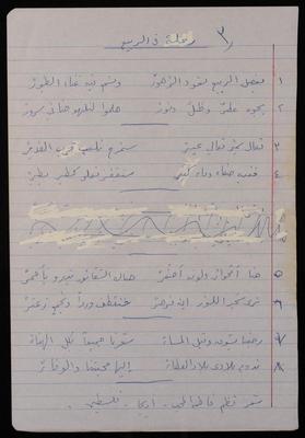 "A Journey Through Spring", a Poem by Fatima al-Muhib