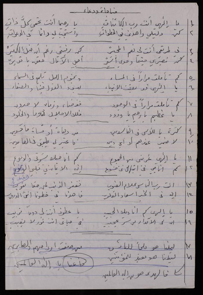 A Collection of Poems by Fatima al-Muhib 