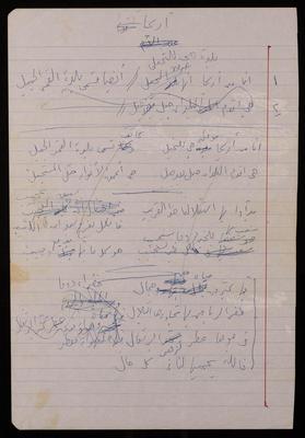 "Jericho, the Oldest City", a Poem by Fatima al-Muhib