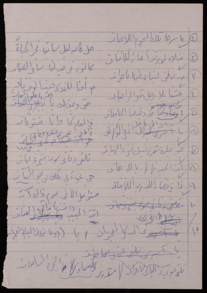 A Collection of Poems by Fatima al-Muhib 