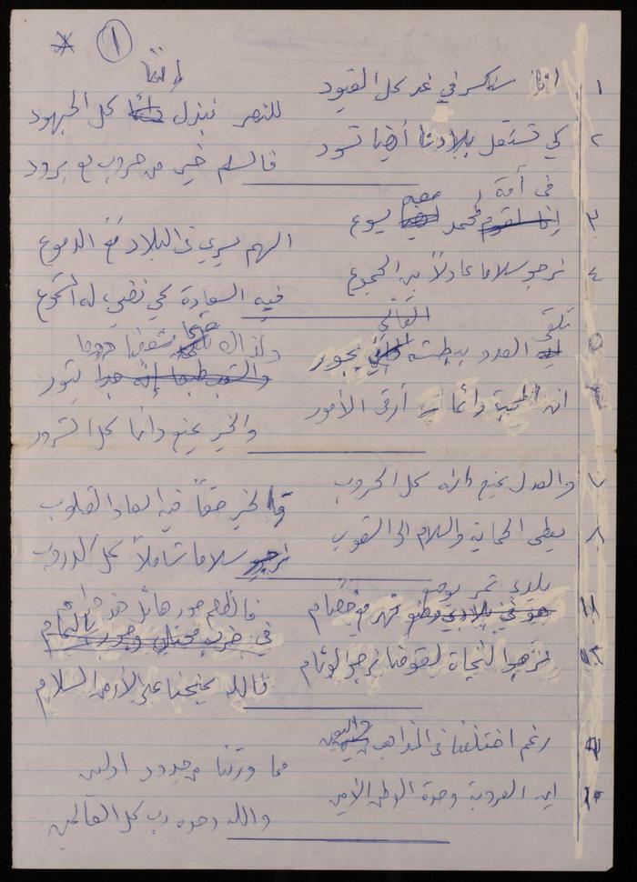 A Collection of Poems by Fatima al-Muhib 