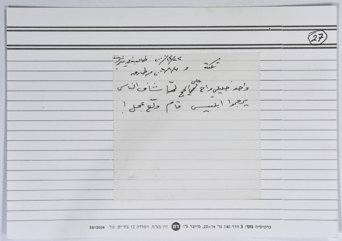 A card documenting a joke entitled 