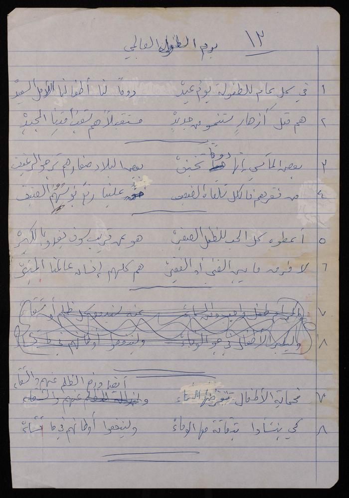 An Article and a Poem by Fatima al-Muhib