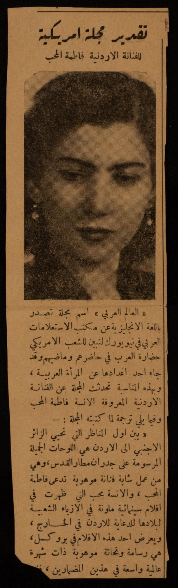 An Informative Article About Fatima al-Muhib 