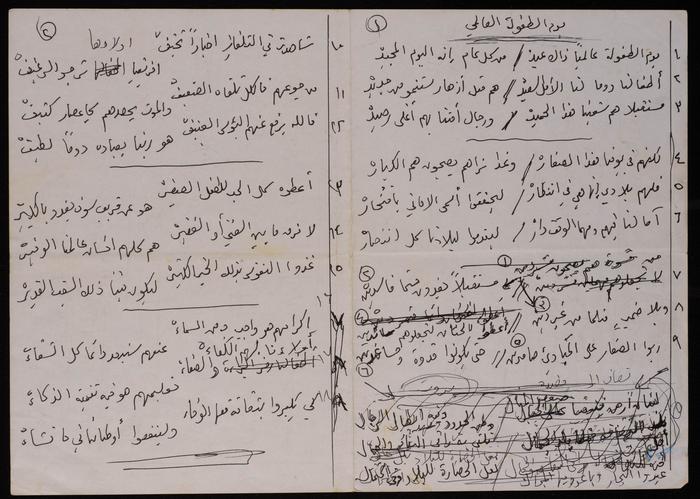 An Article and a Poem by Fatima al-Muhib