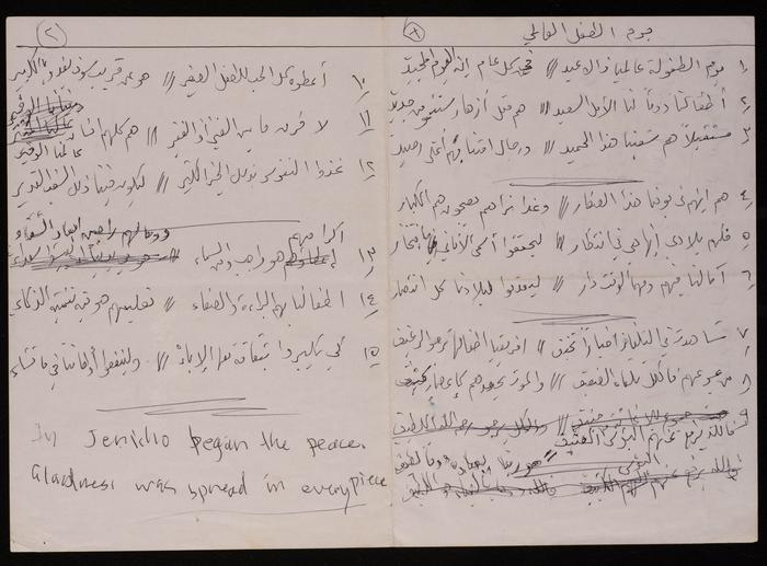 An Article and a Poem by Fatima al-Muhib