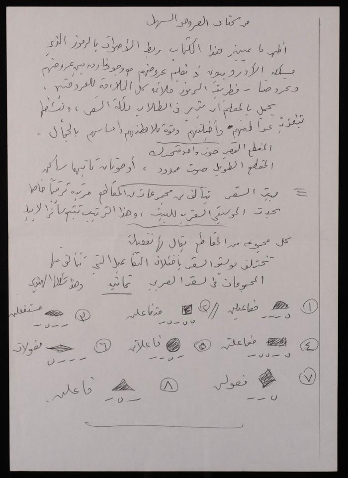 ملاحظات لفاطمة المحب من كتاب 