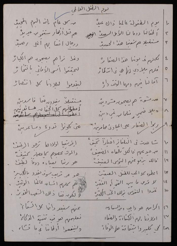 An Article and a Poem by Fatima al-Muhib