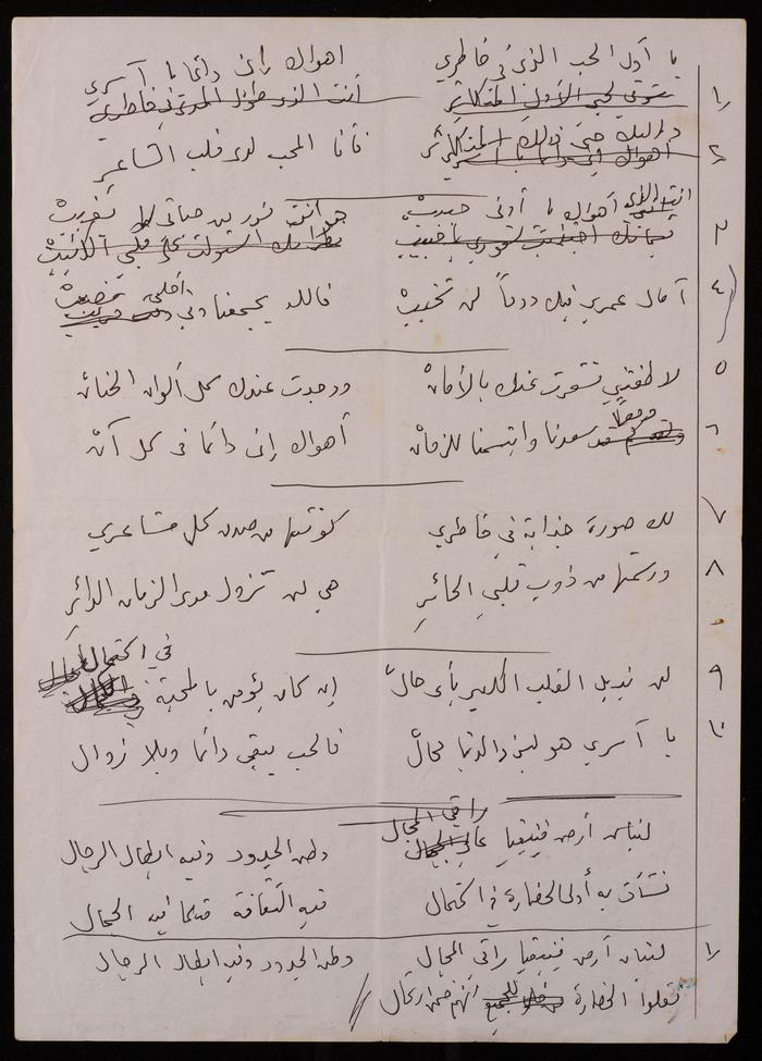 An Article and a Poem by Fatima al-Muhib