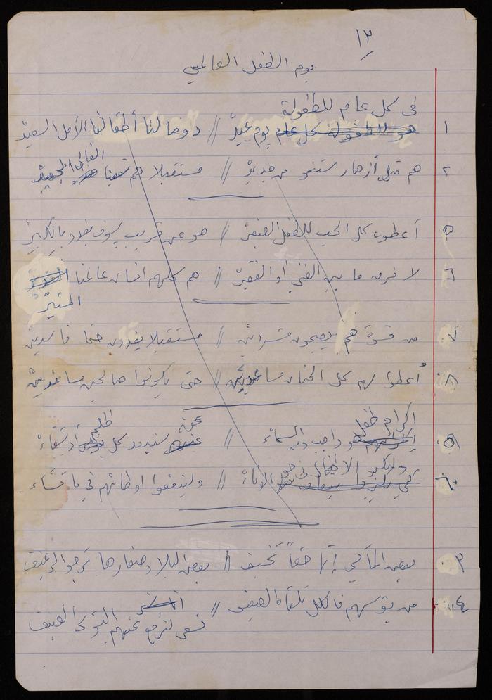 An Article and a Poem by Fatima al-Muhib