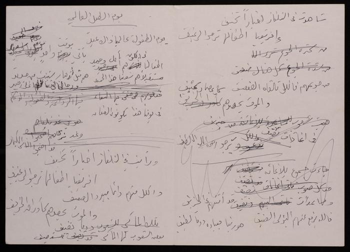 An Article and a Poem by Fatima al-Muhib