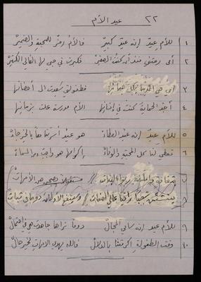 "عيد الأم"، قصيدة لفاطمة المُحب 