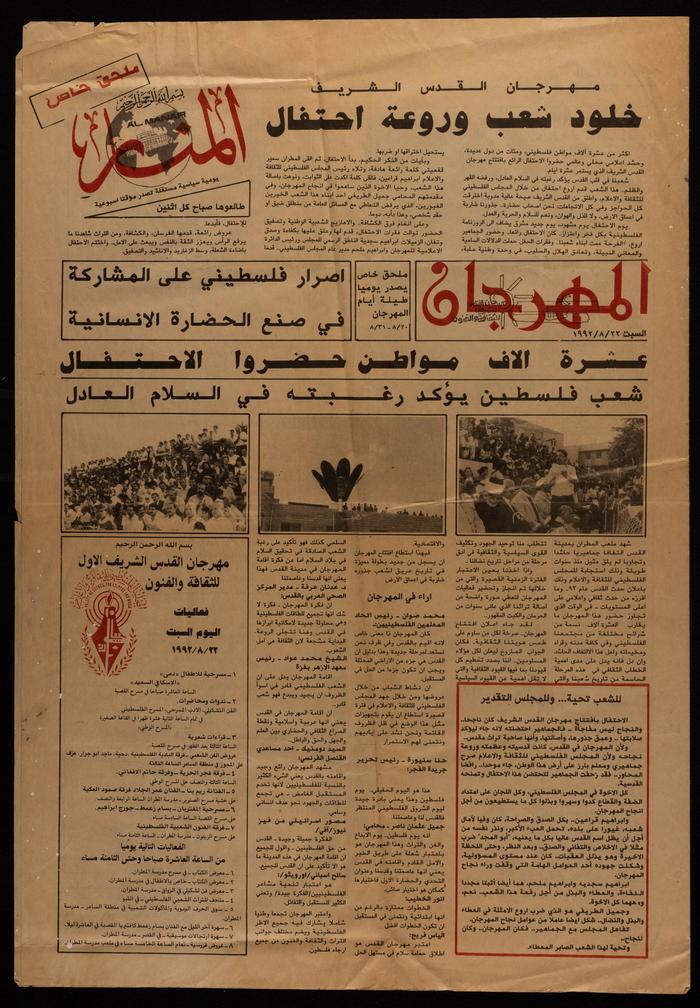 A Clipping from the Jerusalem Culture and Arts Appendix, al-Manar Newspaper, 22 August 1992