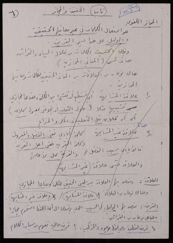 An Article and a Poem by Fatima al-Muhib